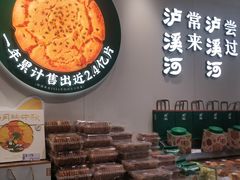 -泸溪河桃酥(西直门凯德店)