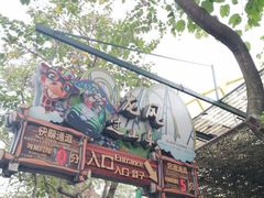 -长鹿旅游休博园