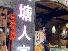 -西塘人家•黑金冠本地好店