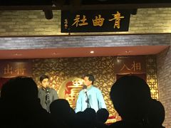 -青曲社相声(易俗街区店)