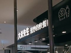 -大米先生(龙湖上城天街店)