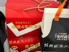 -陈鹏鹏潮汕菜(宝安机场T3航站楼店)