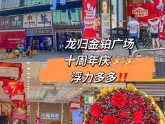 -金铂广场(龙归店)