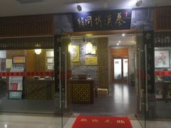 -秦汉胡同书法国画古筝围棋书院(漕宝日月光分馆)