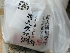 -清真·鸦儿李记·小馆(后海店)