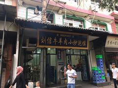 -刘信牛羊肉小炒泡馍(回民街店)