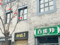 -北京前门大栅栏