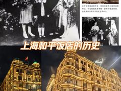 -上海和平饭店 Fairmont Peace Hotel