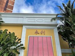 -永利澳门酒店