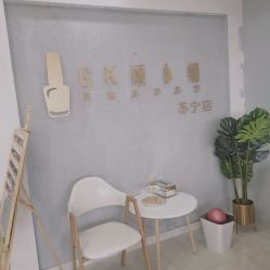门面-GK顾小姐美甲店建构