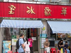 -華歡冰室-WahFoon(吉大店)