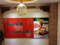 -小山城·馋嘴蛙(亚运村店)