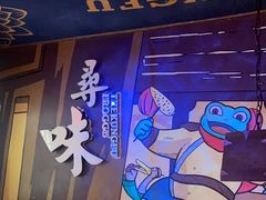 -蛙小侠(威高广场店)