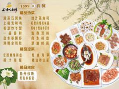 菜单-上和臻品中国菜(花园街店)