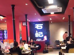-石记东北风味烤肉(系马桩第二分店)