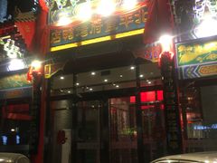 门面-北平食府.北京烤鸭(亦庄店)