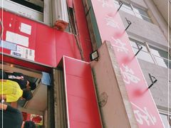 门面-永顺炸鸡(北京总店)