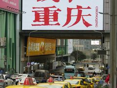 -观音桥步行街