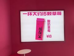 -K22.酸奶草莓(烟台芝罘店)