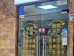 -耀莱SPA·搓澡·按摩养生(坭岗店)