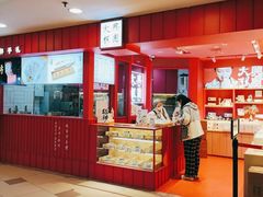 -阮大兴糕团(日月光中心店)