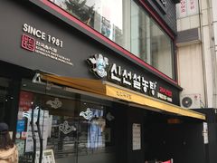 -神仙雪浓汤(弘大店)