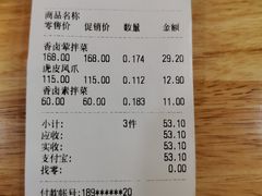 账单-留夫鸭(巴黎春天宝山店)
