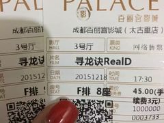 -成都百丽宫影城(LUXE太古里店)