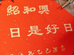 -孔乙己酒家(虹桥路店)