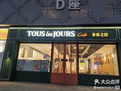 -多乐之日(公益西桥店)