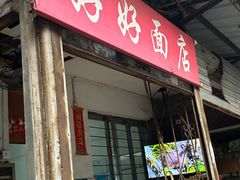 -昌盛汤吧(光明北路店)