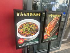 -崂山印象·青岛·海鲜渔家菜