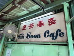 -多春茶室