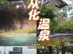 -广州从化都喜泰丽度假酒店温泉