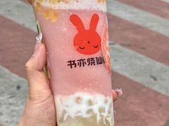 -书亦烧仙草(印象汇都市店)