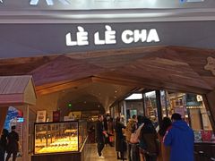 门面-LELECHA乐乐茶(上海五角场万达广场店)