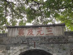 -东西巷