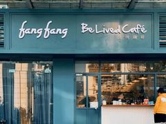 -Be Lived Cafe比例咖啡(摩天轮店)