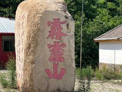 -雾灵西峰