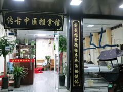 -传古推拿·古法按摩(凤阳东路店)