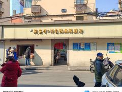 -笑云开汤包店(网巾市店)