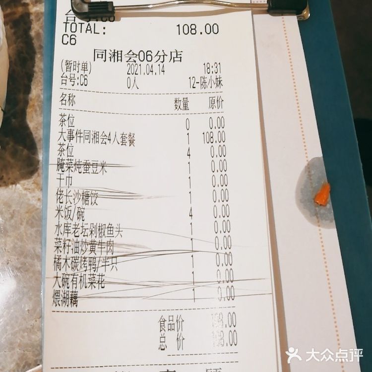 108三四人餐，两人吃到扶墙出！