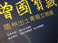 -海口市博物馆