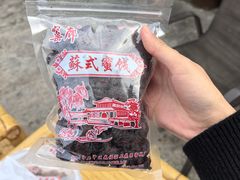 -苏州市吴中区光福窑上花果蜜饯厂