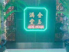-金玉满堂潮州酒楼(无限极荟购物广场店)