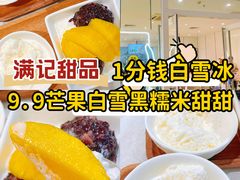 -满记甜品(水游城店)