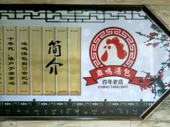 -鸡鸣汤包(乐购仕店)