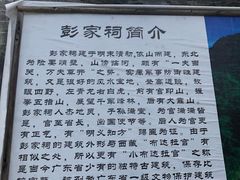 -彭家祠景区