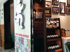门面-帕歌西班牙餐厅paco tapas