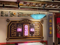 -春梅里卤鹅馆·47年老字号(中山路店)